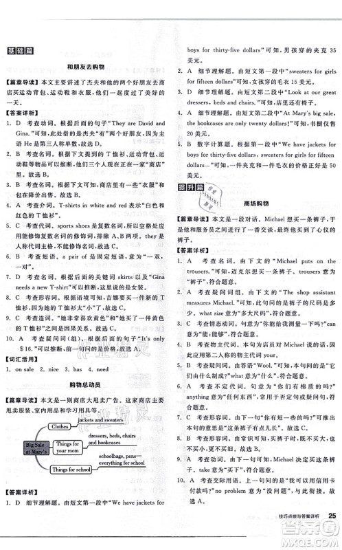 阳光出版社2021练就优等生七年级英语上册RJ人教版答案