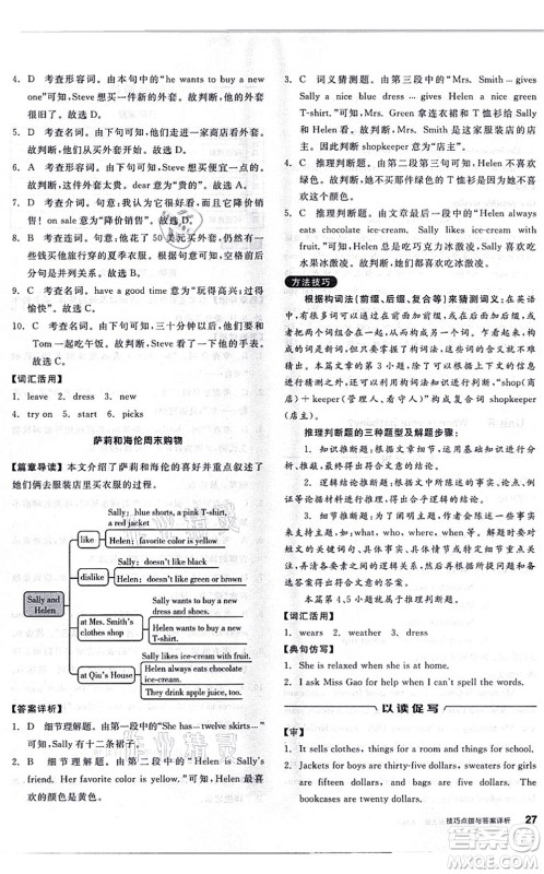 阳光出版社2021练就优等生七年级英语上册RJ人教版答案