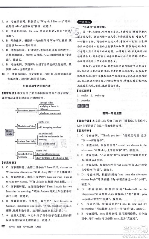 阳光出版社2021练就优等生七年级英语上册RJ人教版答案