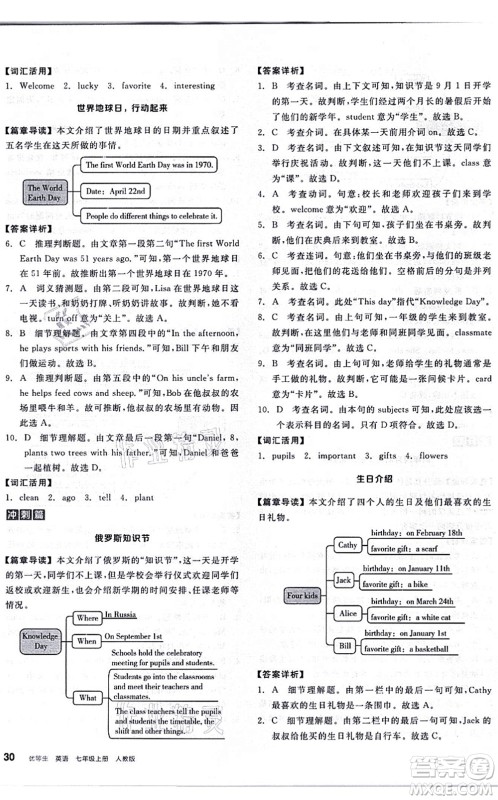 阳光出版社2021练就优等生七年级英语上册RJ人教版答案