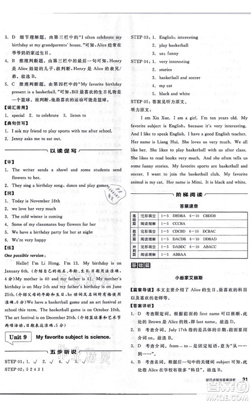 阳光出版社2021练就优等生七年级英语上册RJ人教版答案