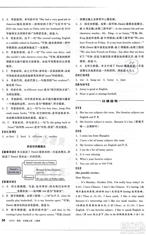 阳光出版社2021练就优等生七年级英语上册RJ人教版答案