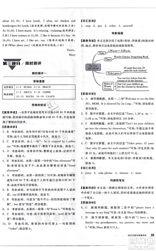 阳光出版社2021练就优等生七年级英语上册RJ人教版答案