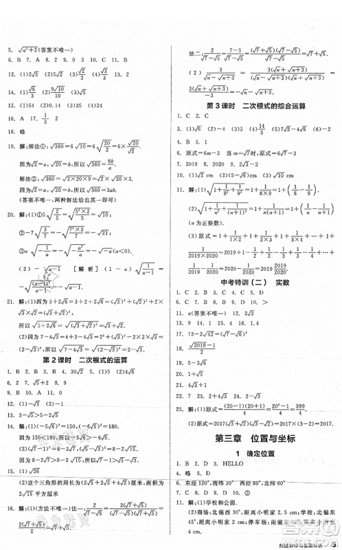 阳光出版社2021练就优等生八年级数学上册BS北师版答案 阳光出版社2021练就优等生八年级数学上册BS北师版答案