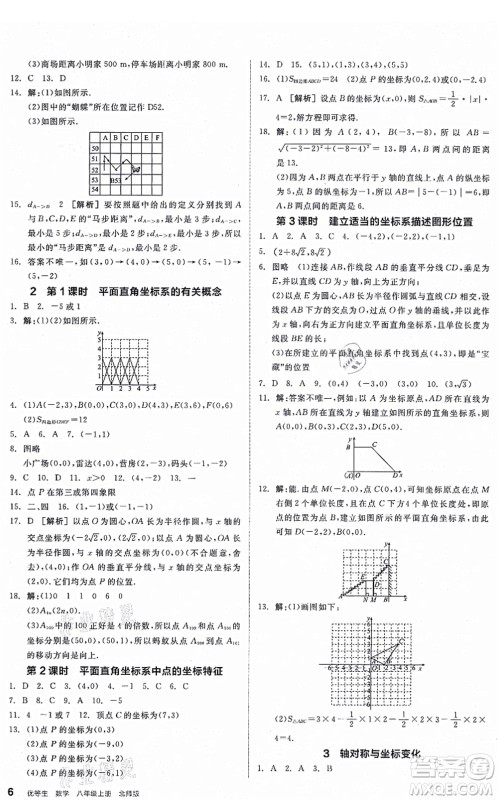 阳光出版社2021练就优等生八年级数学上册BS北师版答案 阳光出版社2021练就优等生八年级数学上册BS北师版答案