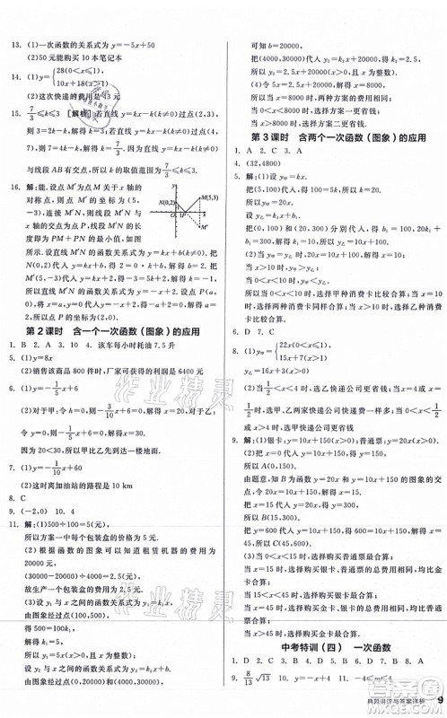 阳光出版社2021练就优等生八年级数学上册BS北师版答案