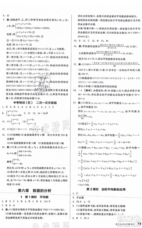 阳光出版社2021练就优等生八年级数学上册BS北师版答案 阳光出版社2021练就优等生八年级数学上册BS北师版答案