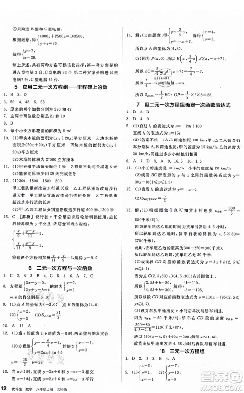 阳光出版社2021练就优等生八年级数学上册BS北师版答案 阳光出版社2021练就优等生八年级数学上册BS北师版答案