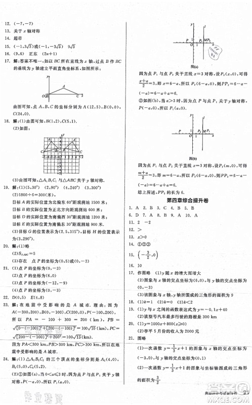 阳光出版社2021练就优等生八年级数学上册BS北师版答案