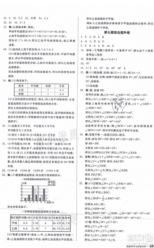 阳光出版社2021练就优等生八年级数学上册BS北师版答案 阳光出版社2021练就优等生八年级数学上册BS北师版答案