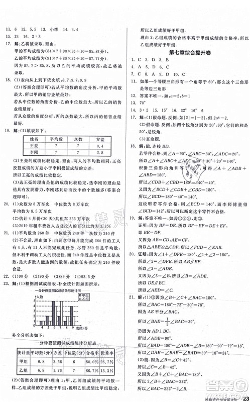 阳光出版社2021练就优等生八年级数学上册BS北师版答案