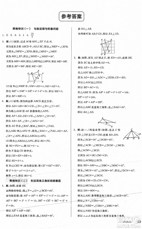 阳光出版社2021练就优等生八年级数学上册BS北师版答案 阳光出版社2021练就优等生八年级数学上册BS北师版答案