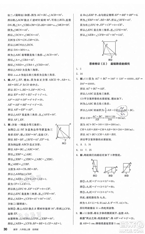 阳光出版社2021练就优等生八年级数学上册BS北师版答案