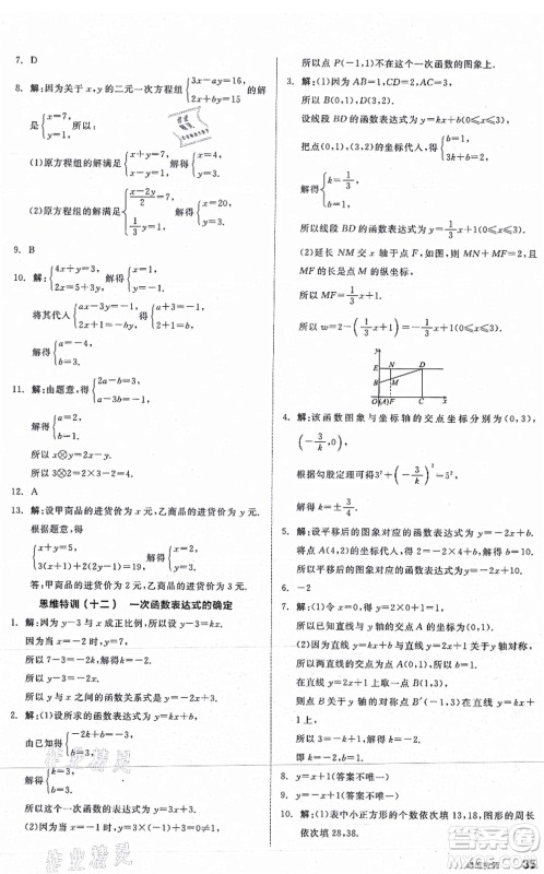 阳光出版社2021练就优等生八年级数学上册BS北师版答案