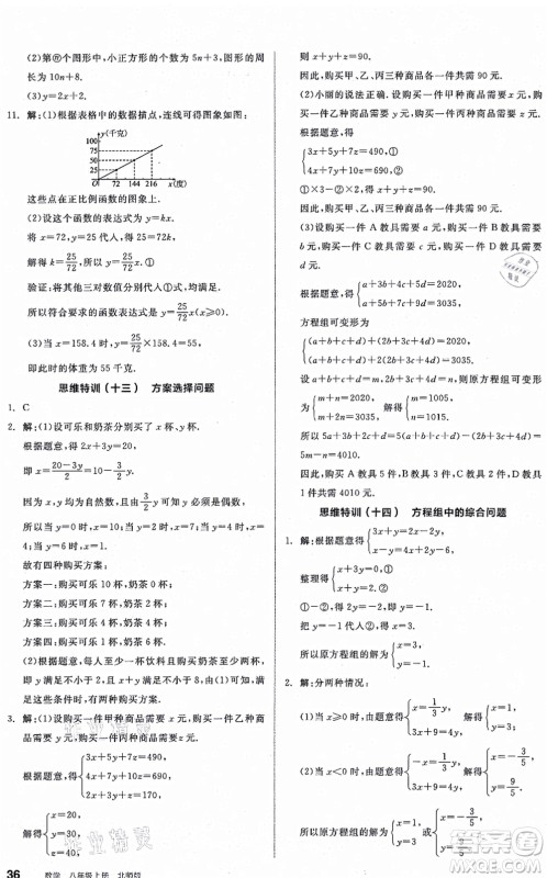 阳光出版社2021练就优等生八年级数学上册BS北师版答案 阳光出版社2021练就优等生八年级数学上册BS北师版答案