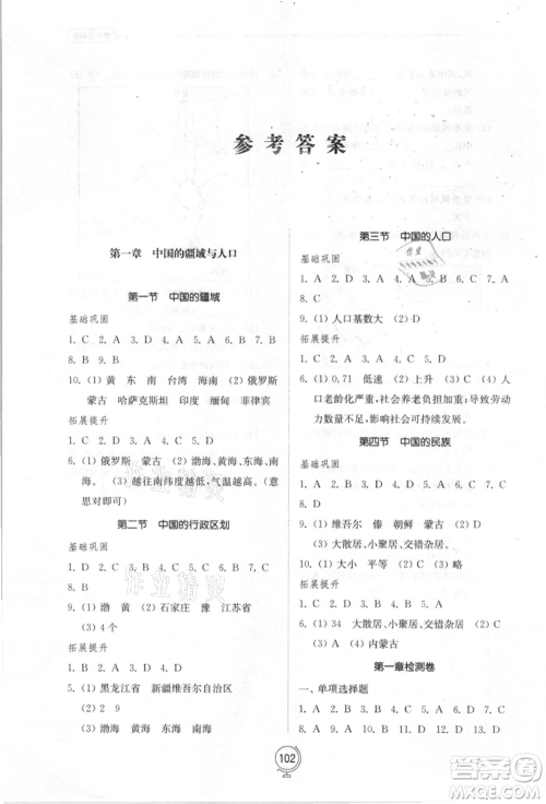 山东教育出版社2021初中同步练习册八年级地理上册湘教版参考答案