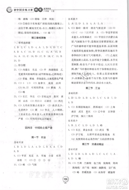 山东教育出版社2021初中同步练习册八年级地理上册湘教版参考答案