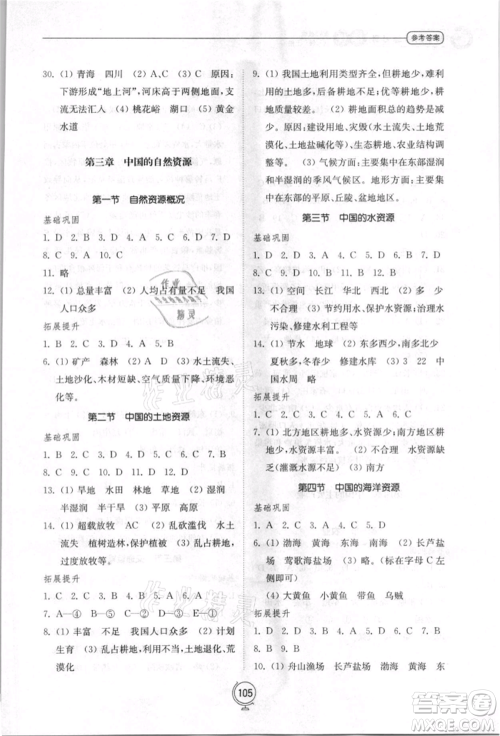 山东教育出版社2021初中同步练习册八年级地理上册湘教版参考答案