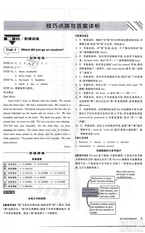 阳光出版社2021练就优等生八年级英语上册RJ人教版答案