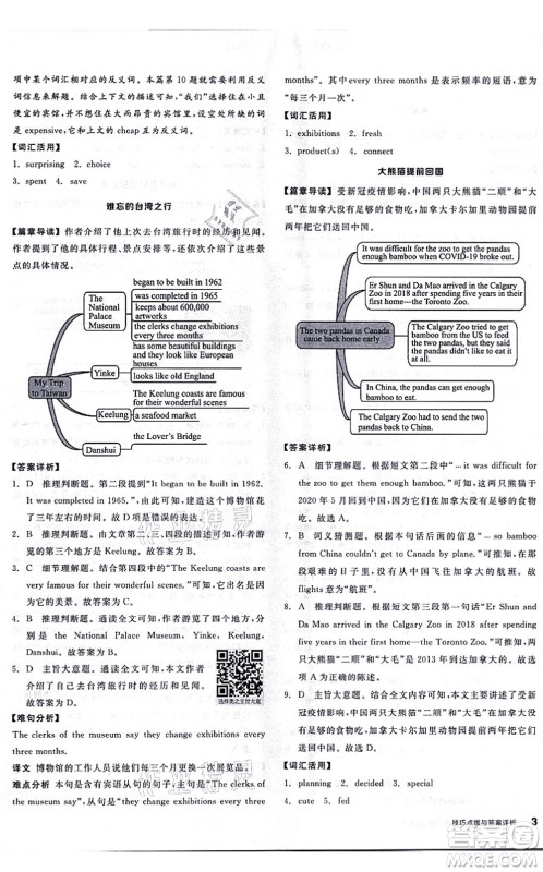 阳光出版社2021练就优等生八年级英语上册RJ人教版答案