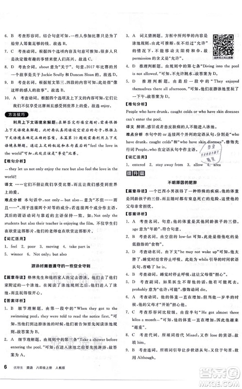 阳光出版社2021练就优等生八年级英语上册RJ人教版答案