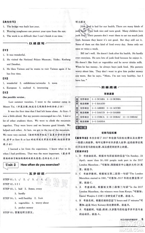 阳光出版社2021练就优等生八年级英语上册RJ人教版答案 阳光出版社2021练就优等生八年级英语上册RJ人教版答案