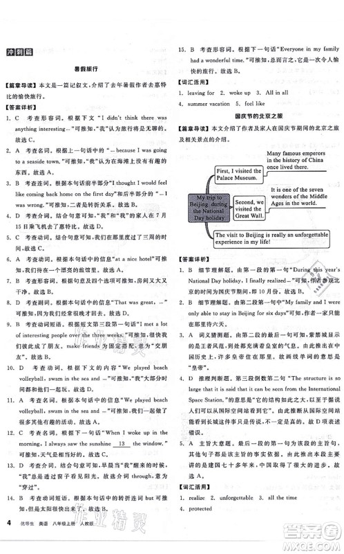 阳光出版社2021练就优等生八年级英语上册RJ人教版答案