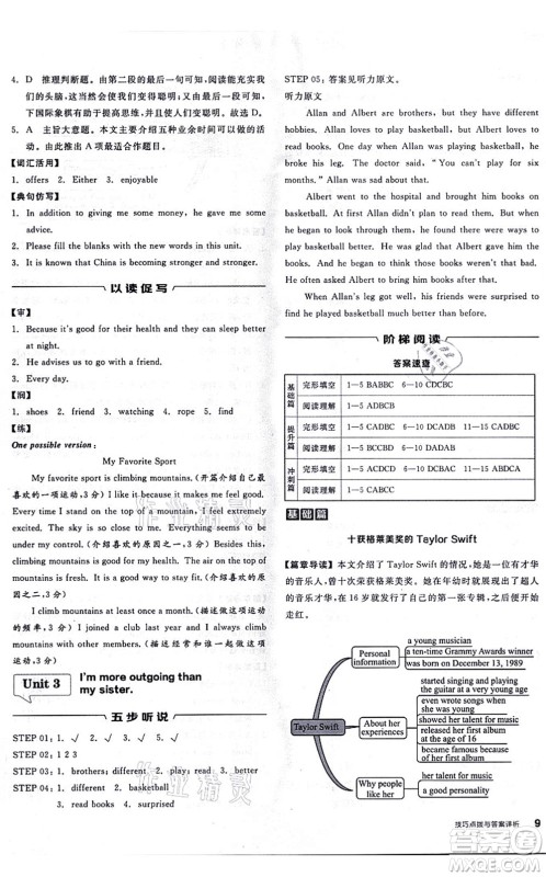 阳光出版社2021练就优等生八年级英语上册RJ人教版答案 阳光出版社2021练就优等生八年级英语上册RJ人教版答案