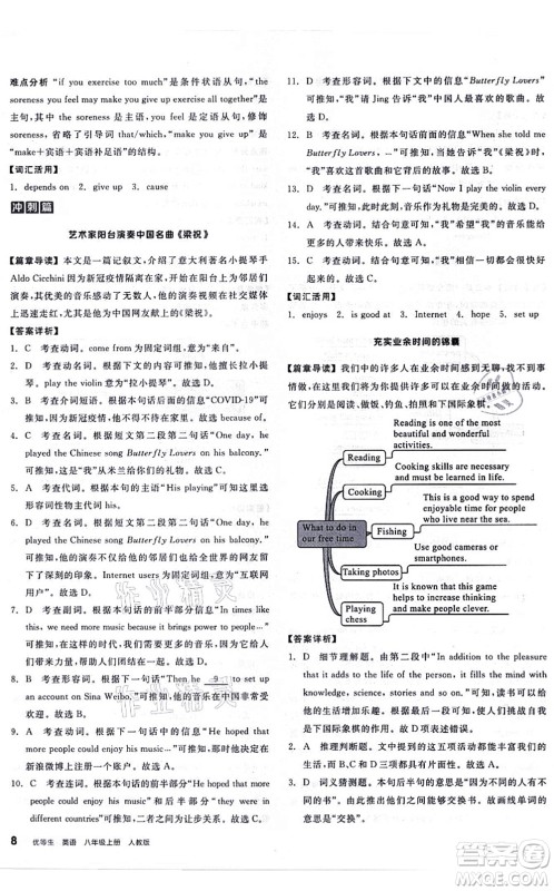 阳光出版社2021练就优等生八年级英语上册RJ人教版答案