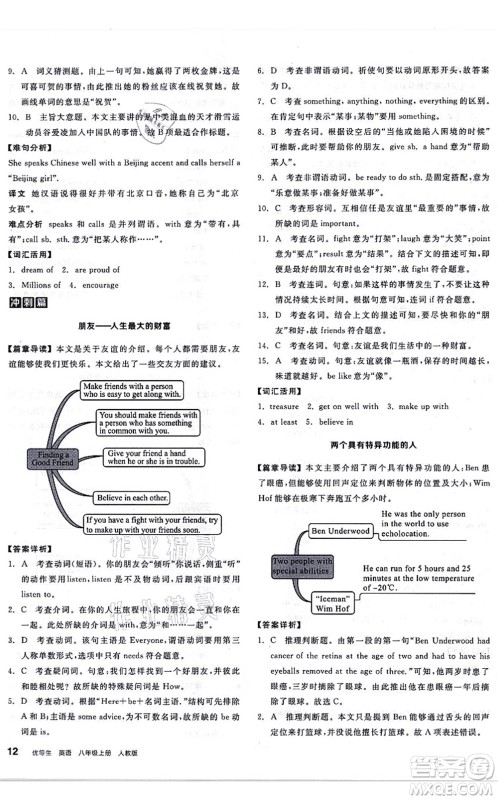 阳光出版社2021练就优等生八年级英语上册RJ人教版答案