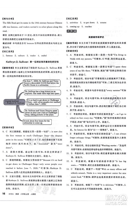 阳光出版社2021练就优等生八年级英语上册RJ人教版答案