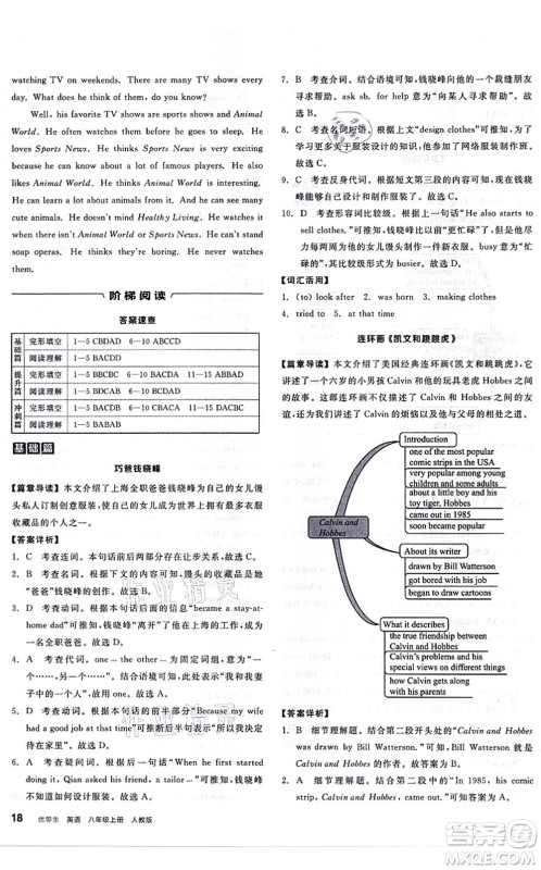 阳光出版社2021练就优等生八年级英语上册RJ人教版答案 阳光出版社2021练就优等生八年级英语上册RJ人教版答案