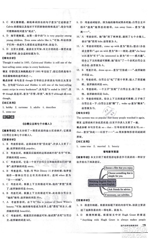阳光出版社2021练就优等生八年级英语上册RJ人教版答案 阳光出版社2021练就优等生八年级英语上册RJ人教版答案