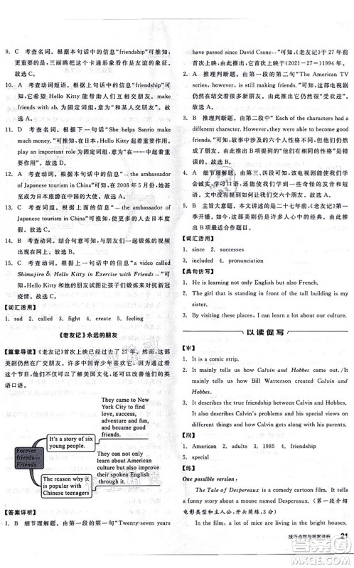 阳光出版社2021练就优等生八年级英语上册RJ人教版答案 阳光出版社2021练就优等生八年级英语上册RJ人教版答案