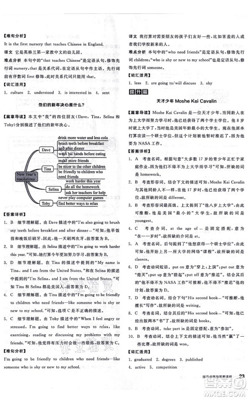 阳光出版社2021练就优等生八年级英语上册RJ人教版答案