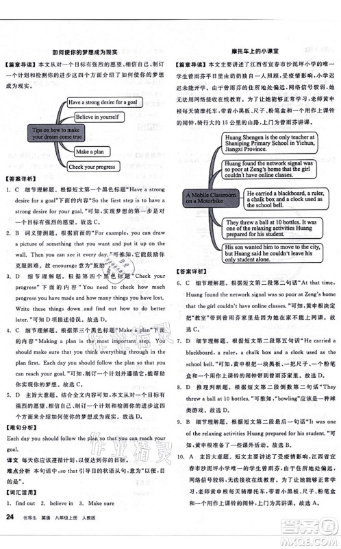 阳光出版社2021练就优等生八年级英语上册RJ人教版答案