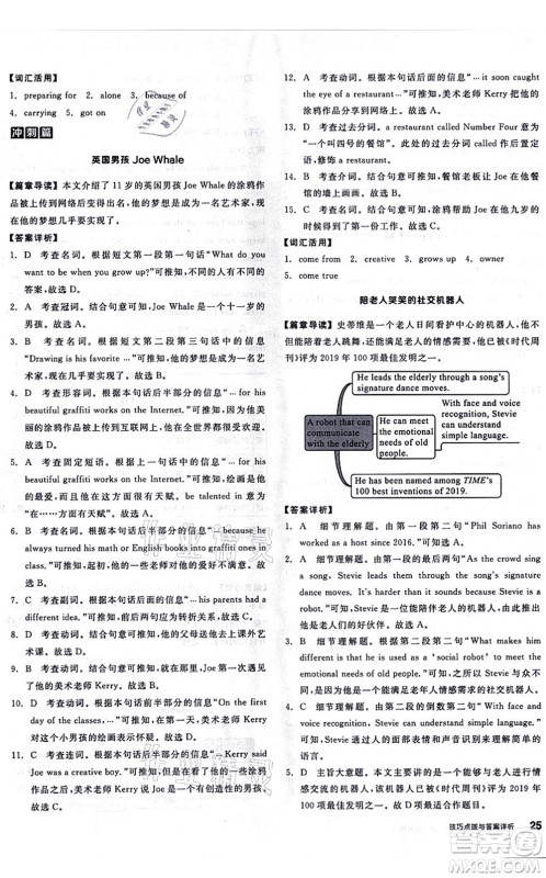 阳光出版社2021练就优等生八年级英语上册RJ人教版答案