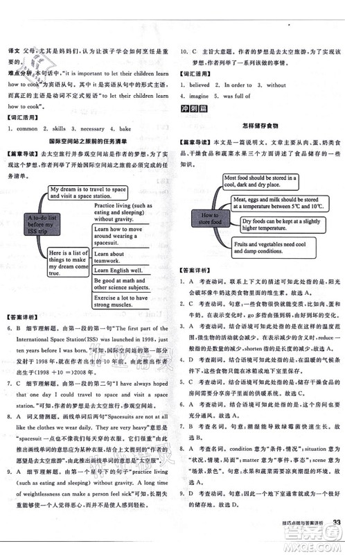 阳光出版社2021练就优等生八年级英语上册RJ人教版答案