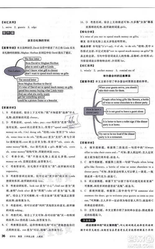 阳光出版社2021练就优等生八年级英语上册RJ人教版答案 阳光出版社2021练就优等生八年级英语上册RJ人教版答案