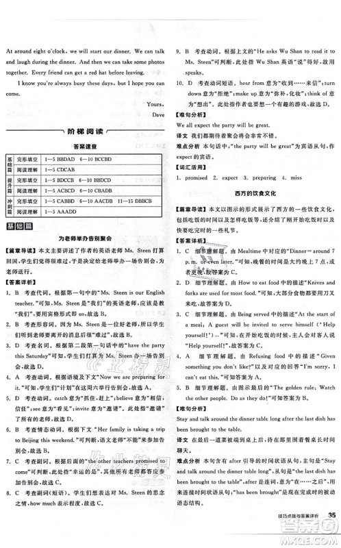 阳光出版社2021练就优等生八年级英语上册RJ人教版答案