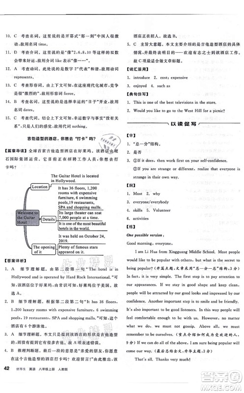 阳光出版社2021练就优等生八年级英语上册RJ人教版答案 阳光出版社2021练就优等生八年级英语上册RJ人教版答案