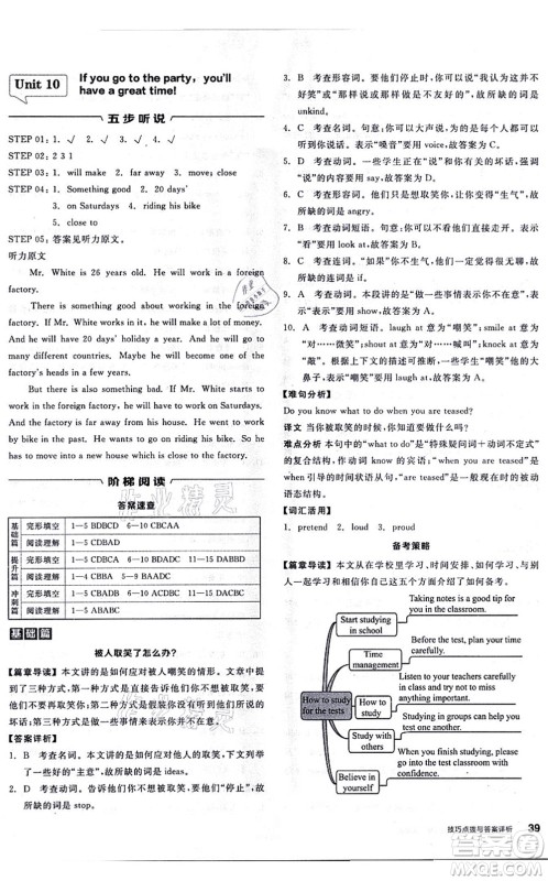 阳光出版社2021练就优等生八年级英语上册RJ人教版答案