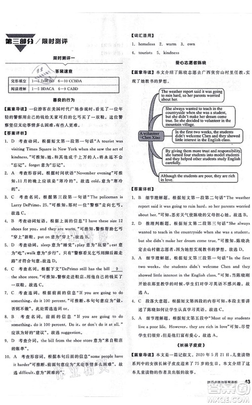 阳光出版社2021练就优等生八年级英语上册RJ人教版答案