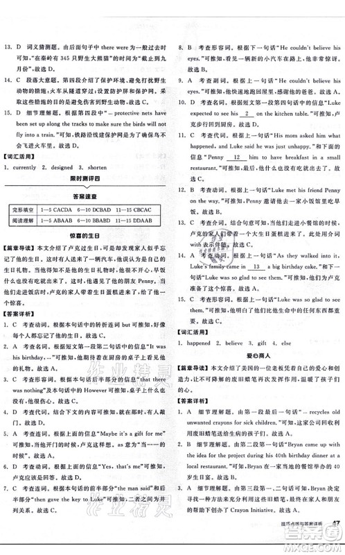 阳光出版社2021练就优等生八年级英语上册RJ人教版答案