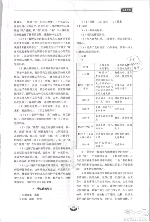 山东教育出版社2021初中同步练习册五四制八年级语文上册人教版参考答案 山东教育出版社2021初中同步练习册五四制八年级语文上册人教版参考答案