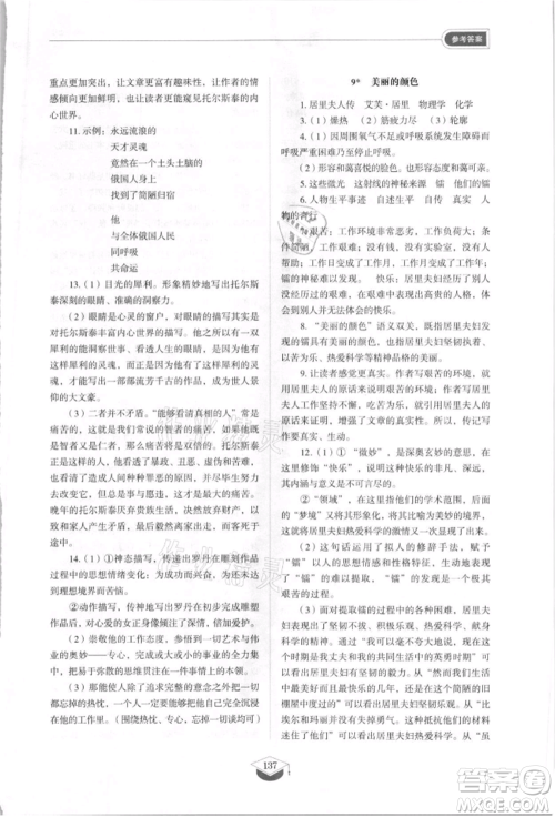 山东教育出版社2021初中同步练习册五四制八年级语文上册人教版参考答案 山东教育出版社2021初中同步练习册五四制八年级语文上册人教版参考答案