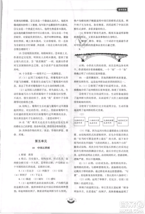 山东教育出版社2021初中同步练习册五四制八年级语文上册人教版参考答案 山东教育出版社2021初中同步练习册五四制八年级语文上册人教版参考答案