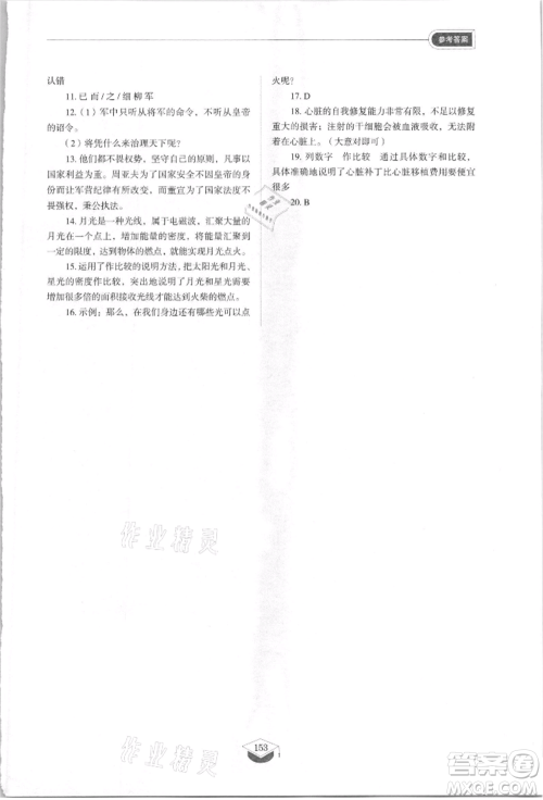 山东教育出版社2021初中同步练习册五四制八年级语文上册人教版参考答案 山东教育出版社2021初中同步练习册五四制八年级语文上册人教版参考答案