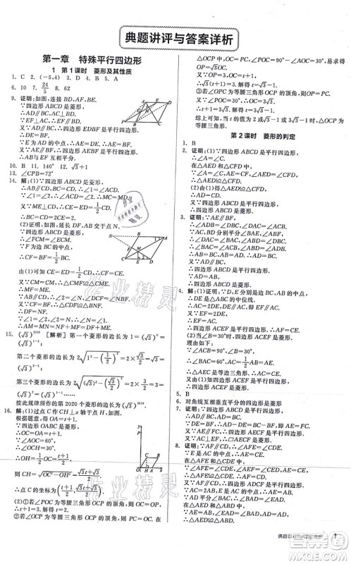 阳光出版社2021练就优等生九年级数学上册BS北师版答案