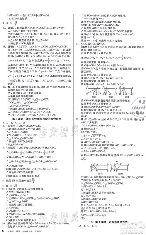 阳光出版社2021练就优等生九年级数学上册BS北师版答案